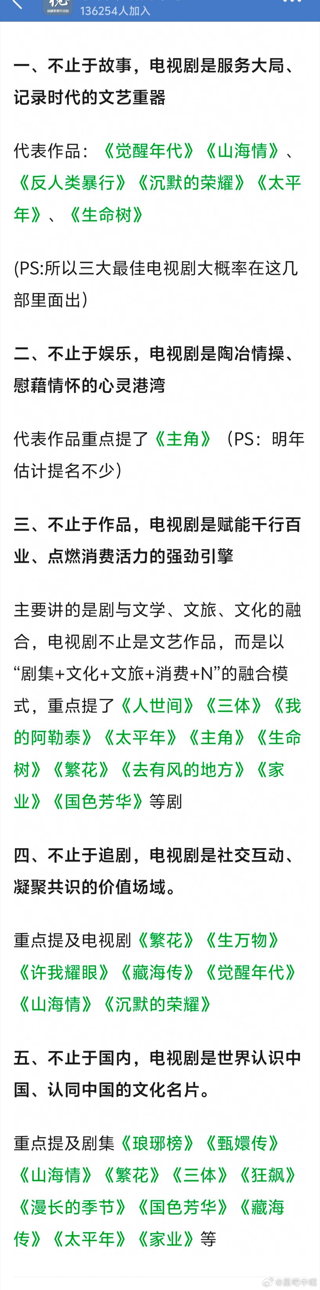 杨紫三部作品获白玉兰认可三大风向标来了，广电领导今天在白玉兰论坛的讲话，谈了“五