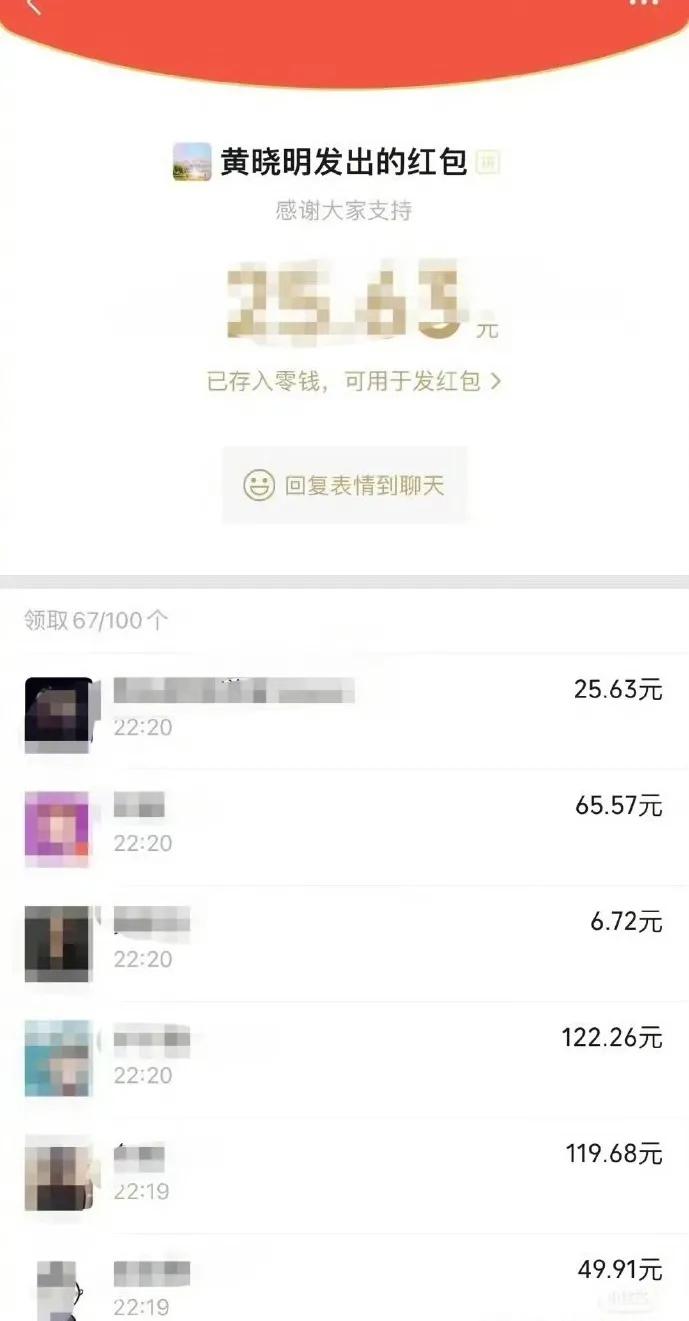 黄晓明的红包好大一个！目测至少得10000了。

陈梦拿冠军后，黄晓明发了100