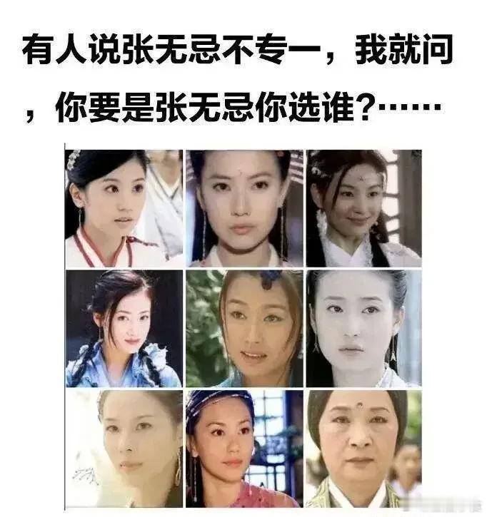 怪不得张无忌不专一呢[允悲] ​​​