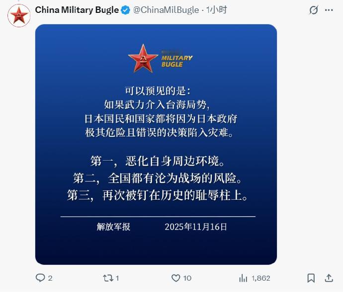 中国军方的官方账号发布了一条信息，明确指出“日本全国范围内都有可能演变成为战场”