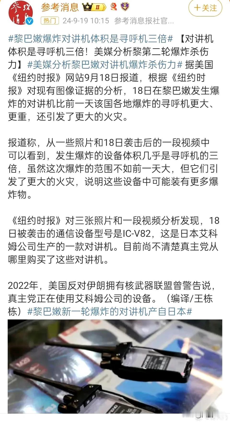 以色列到底计划了多久，才能达到目前这种恐怖效果，继17日寻呼机爆炸后，对讲机、车