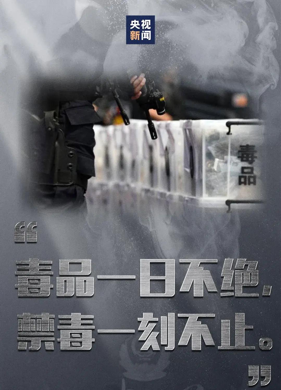 禁毒寸步不让！
向所有缉毒警致敬！

最近，一股不同寻常的热潮席卷了各大官方平台