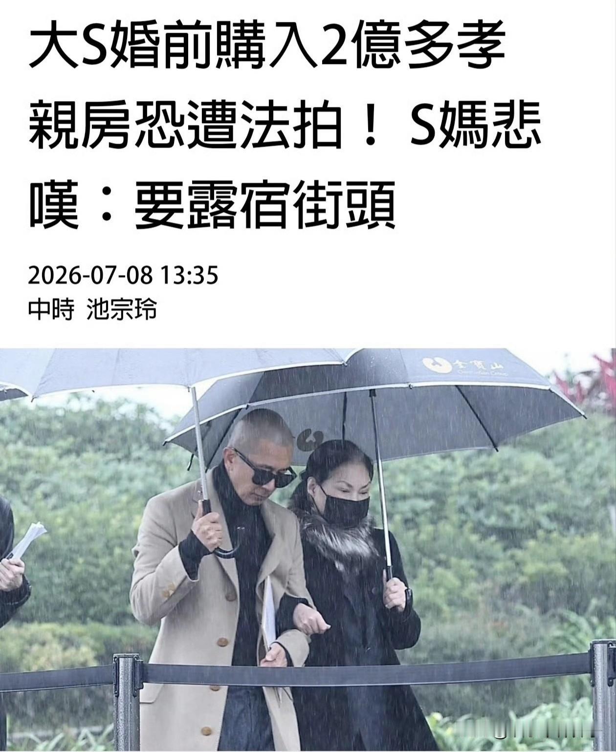 S妈悲叹要露宿街头，大S遗产卡里仅剩50万，汪小菲发声明回应！
7月9日，一大早