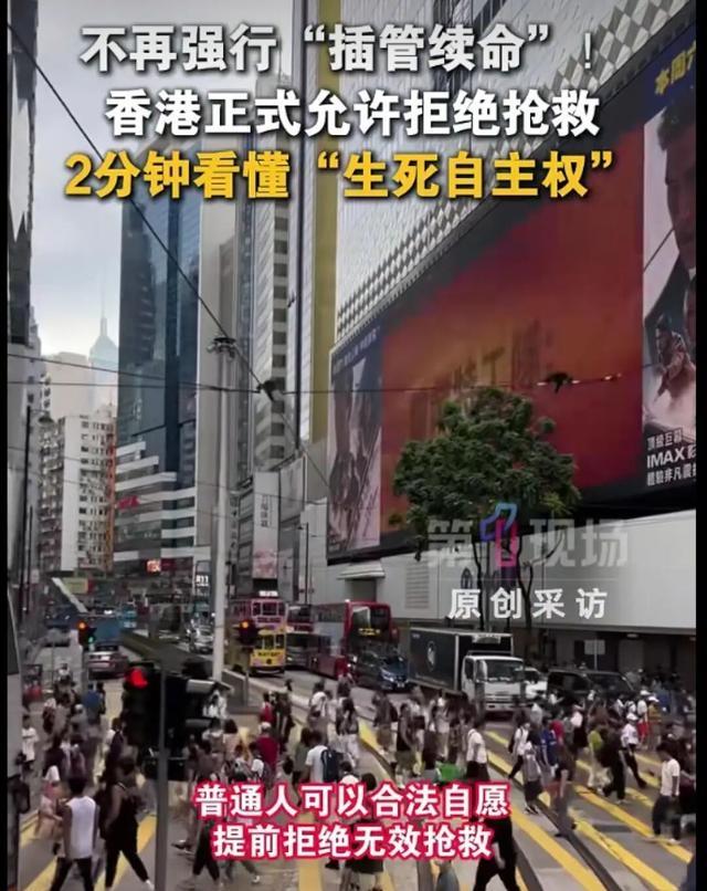 “太好了！”香港，政府发布了正式允许“拒绝抢救”：市民可预设指示，拒绝心肺复苏，