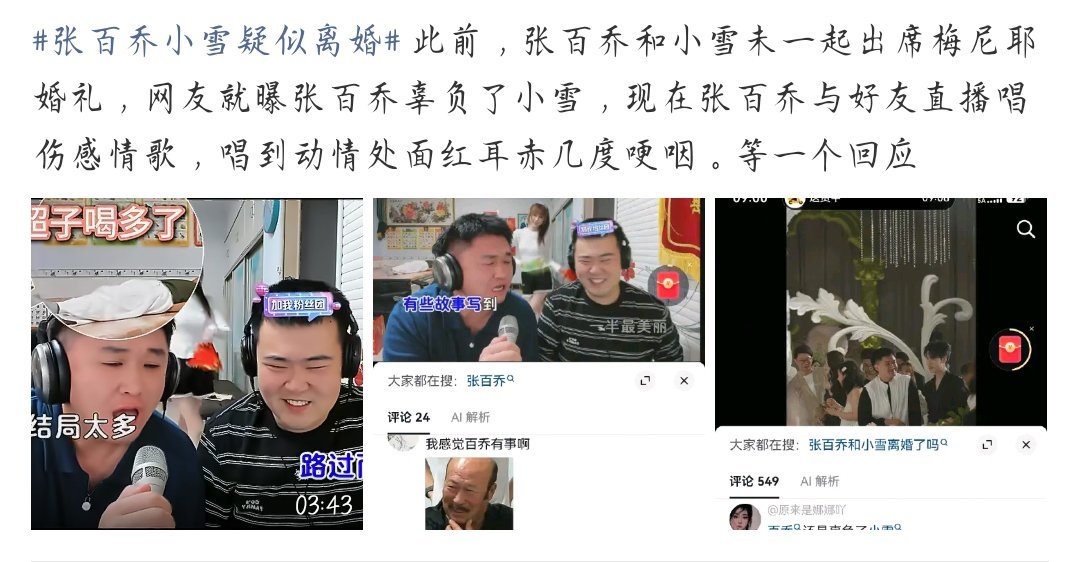 张百乔小雪疑似离婚上岸先斩意中人 ​​​