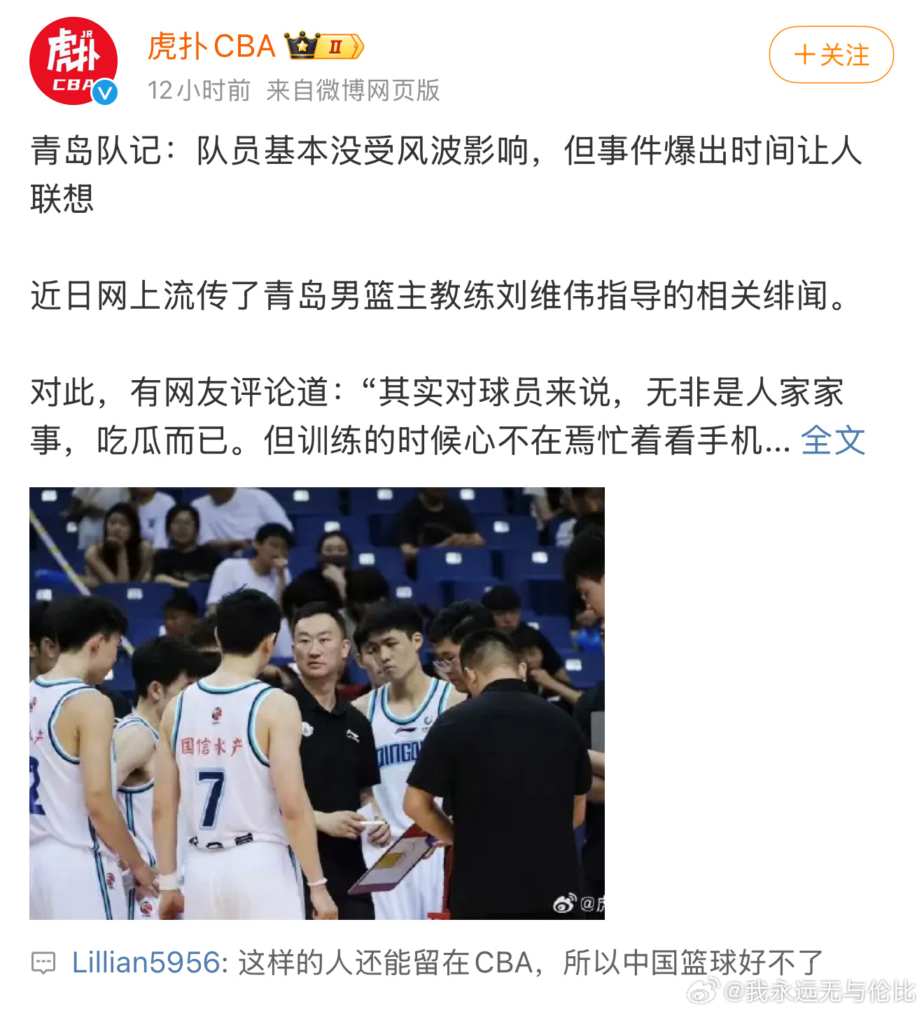 CBA好不好中国篮球好不好跟这有啥关系呢？大姐有点魔怔了刘维伟出轨 ​​​