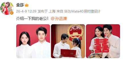 金莎孙丞潇备婚多年【金莎孙丞潇正式官宣领证】 金莎孙丞潇恋情时间线梳理金莎孙丞潇