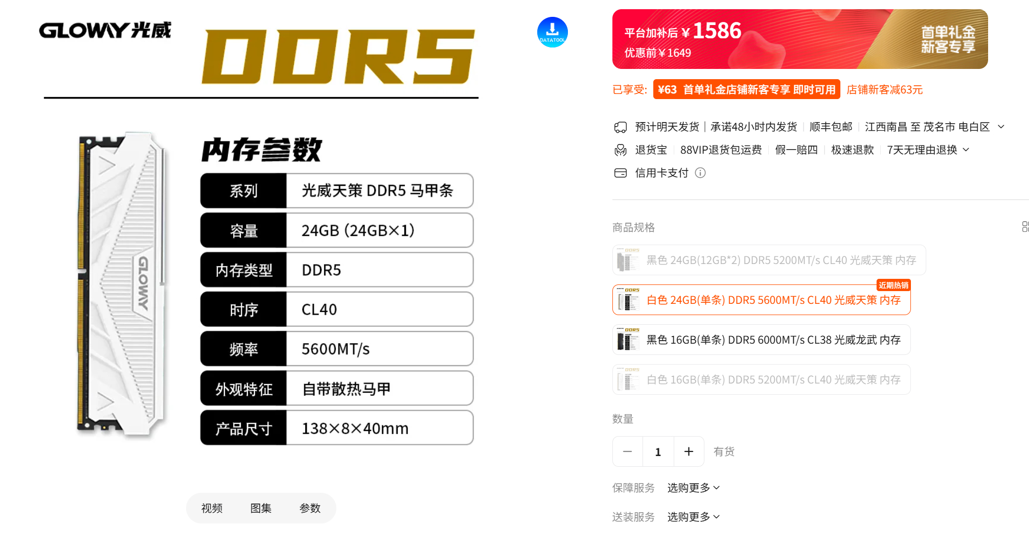 好物分享 DDR5内存24g单条 1500元 ​​​