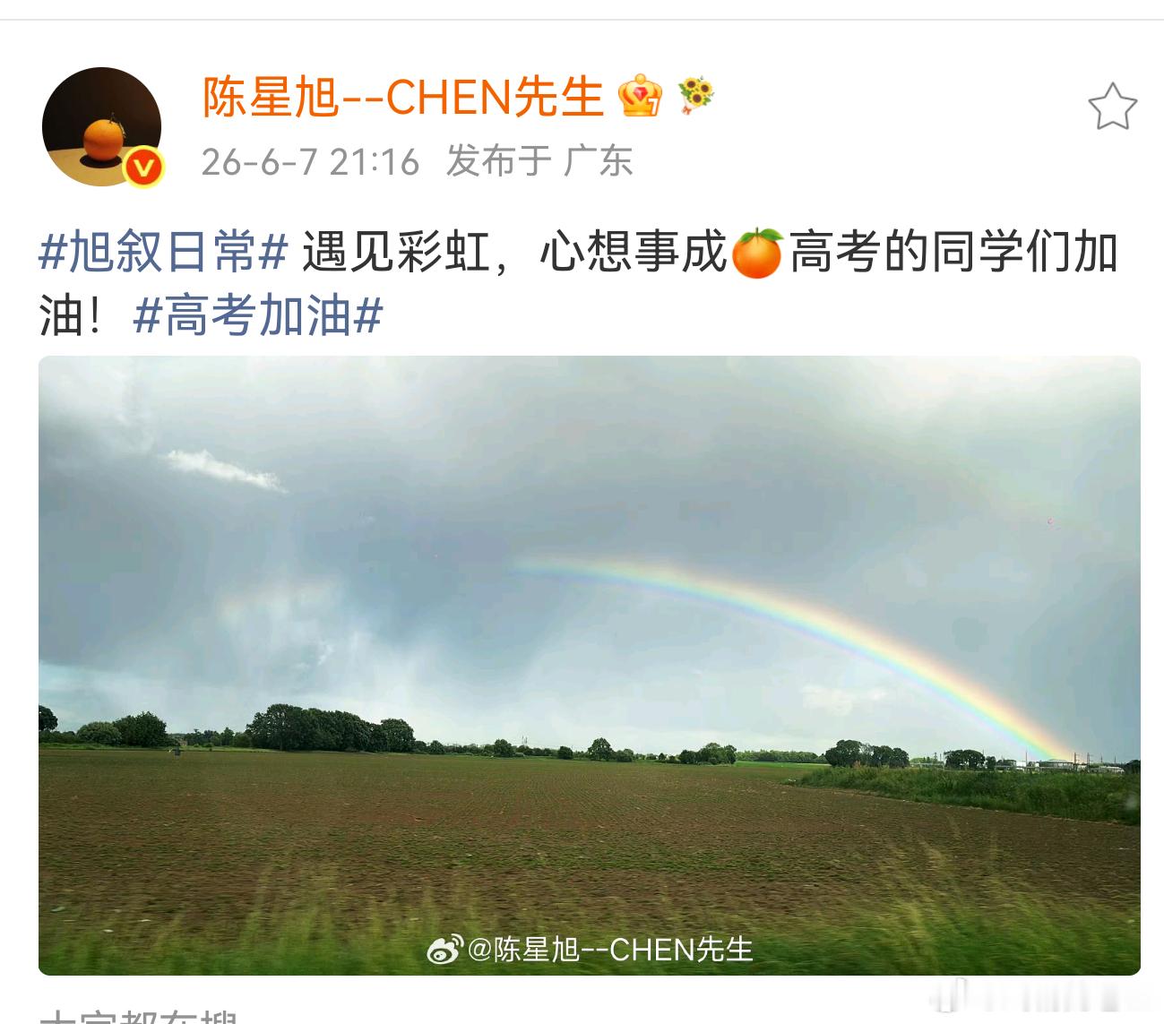  收到陈星旭的彩虹明信片啦，带着美好祝愿为高考学子加油✨