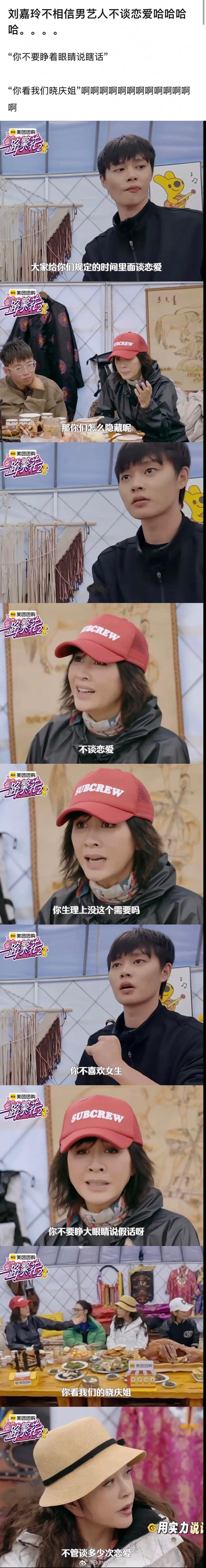 柯淳说自己不谈恋爱，刘嘉玲回道你不要睁大眼睛说瞎话，你看我们的晓庆姐，不管谈多少