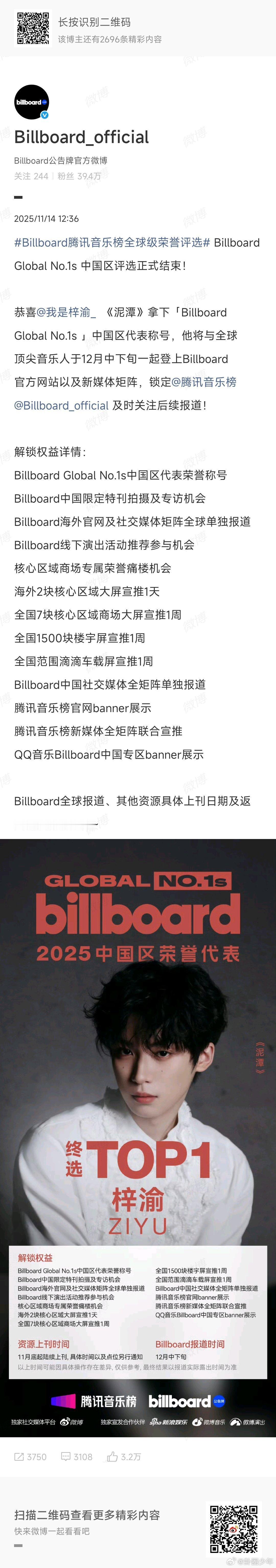梓渝《泥潭》斩获Billboard Global No.1s中国区代表！将携手全
