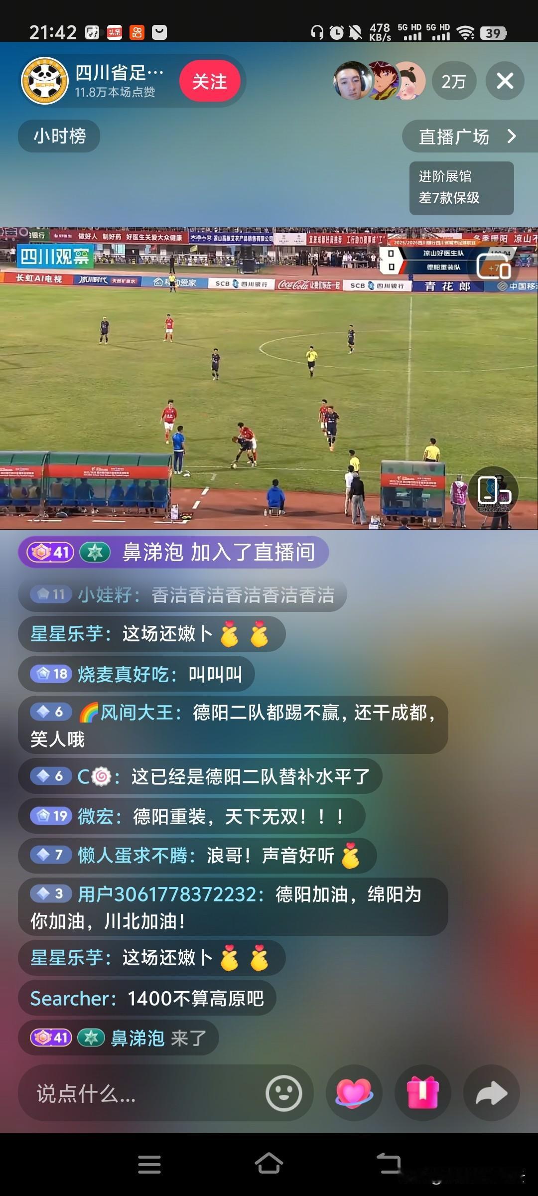 川超周末又结束了四场精彩比赛！其中一场凉山主场迎战德阳踢得也比较激烈，结果双方以