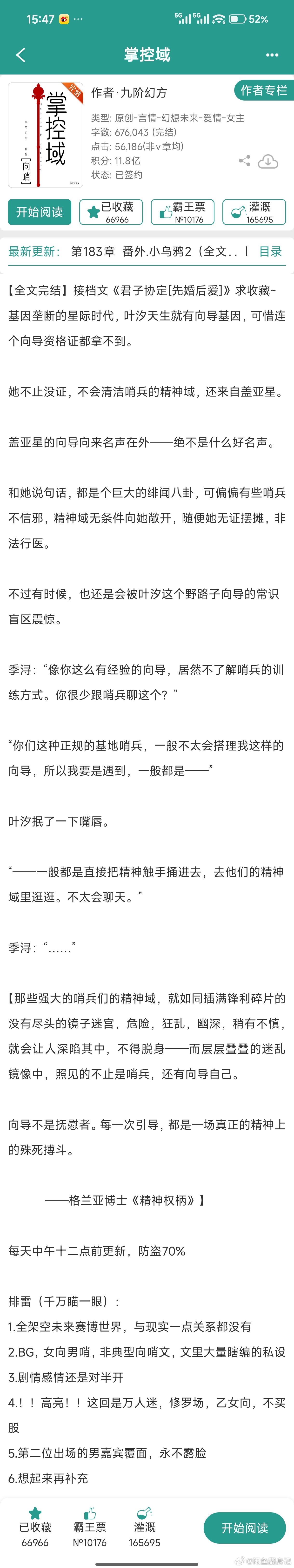 推文热门小说推荐推文 《掌控域》九阶幻方★5  向哨  n..p    算是第一