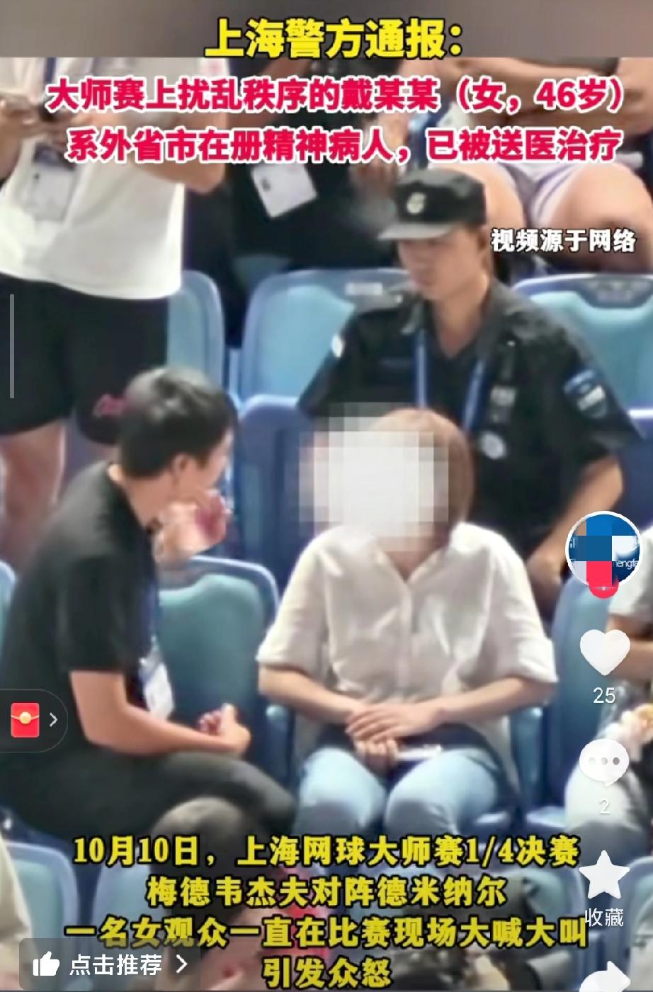 上海网球赛场昨日现精神病人再次大呼大叫！
上次只是酒后撒泼，这次直接来了个精神病