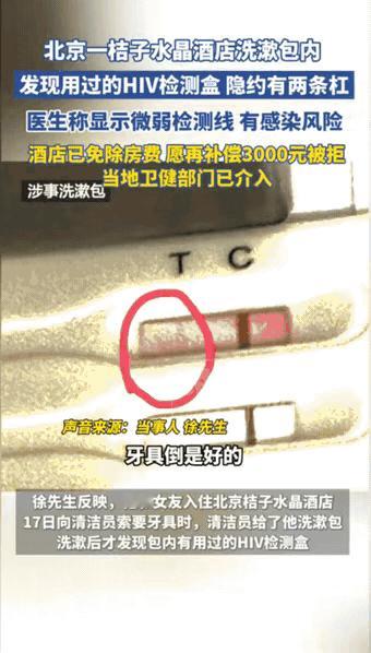 “吓死人了！”北京，一男子和女友入住酒店，因自带的洗漱用品用完，便问清洁员要了酒