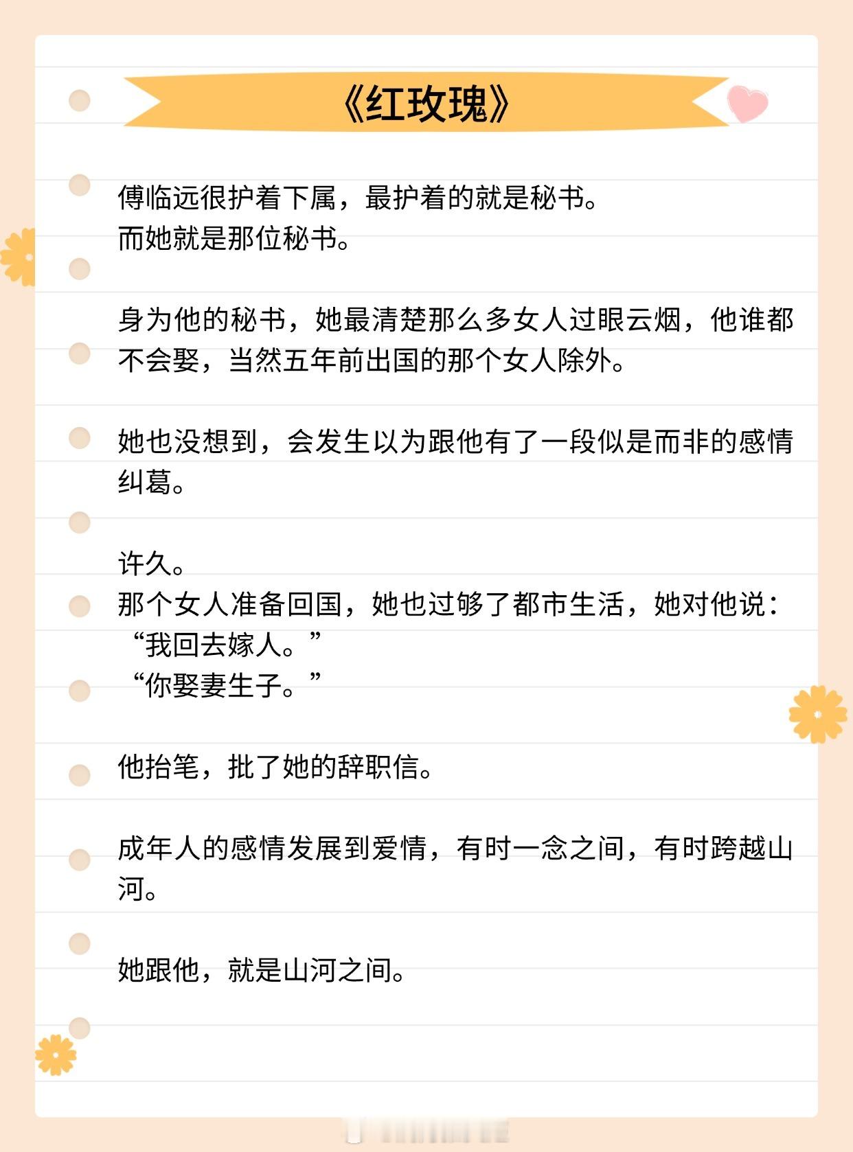 【男主是京圈贵公子的小说】此生我没有别的心愿，只希望她每次都平安《红玫瑰》作者：
