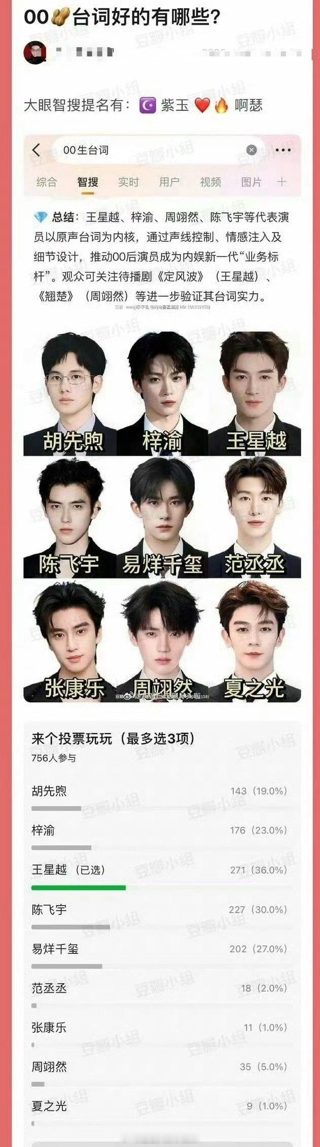 🌊智搜的台词好的00🥜，认同吗？梓渝、陈飞宇 、范丞丞 、王星越 、周翊然、