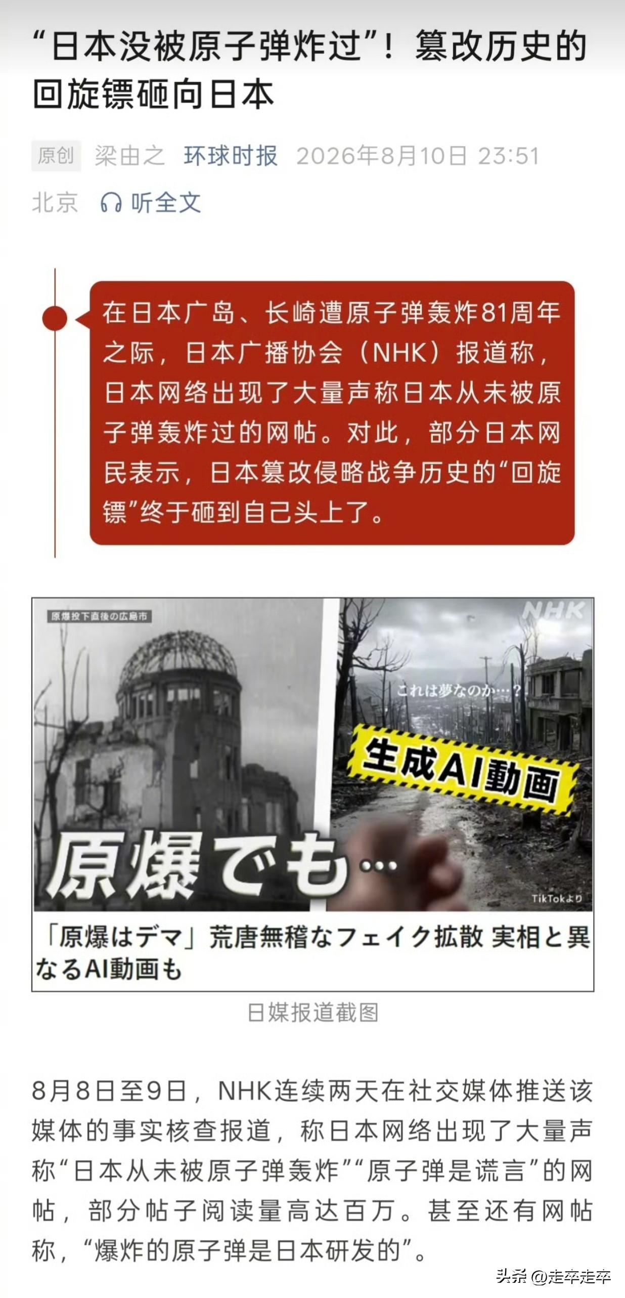 哈哈😄这个回旋镖打得好👍
日本广岛长崎遭原子弹轰炸81周年之际，日本社交平台