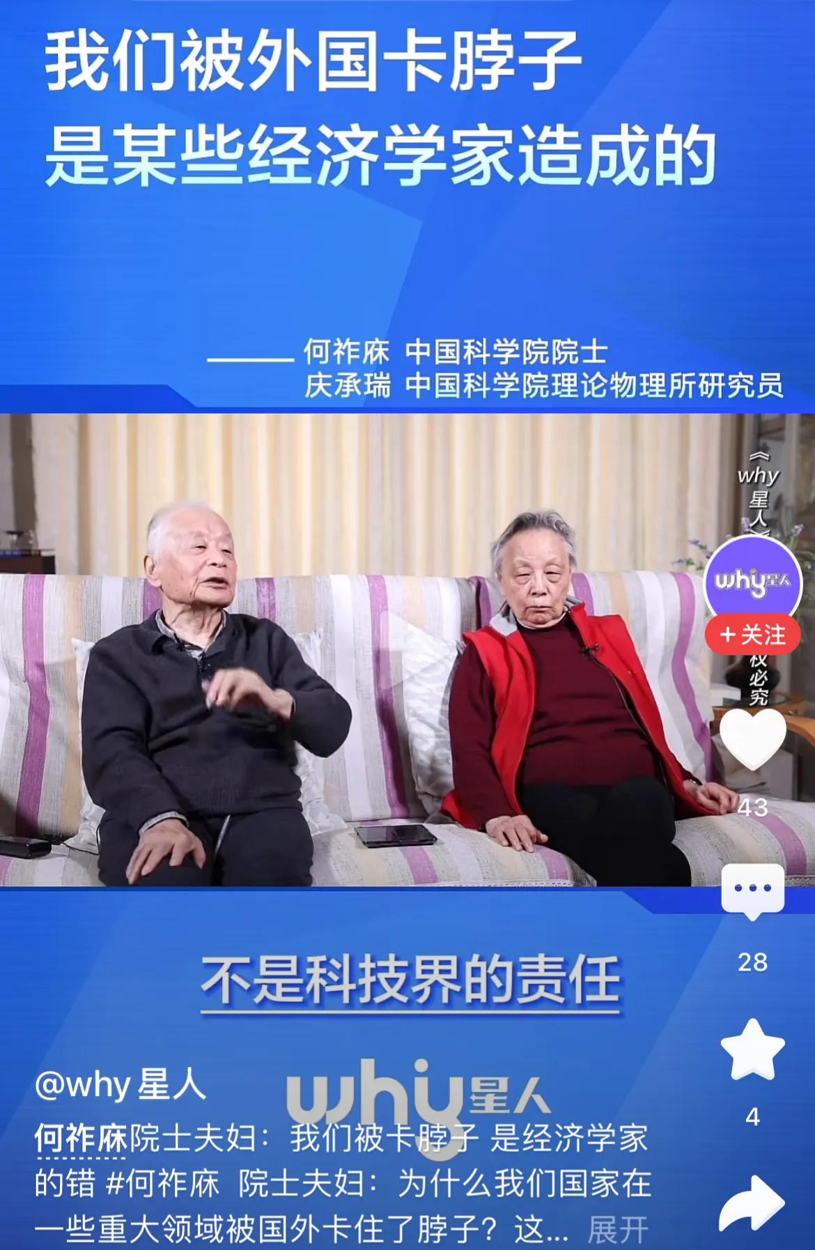 何祚庥院士谈为什么我们会被卡脖子！
何院士认为，不是科技界的责任；
主要是因为某