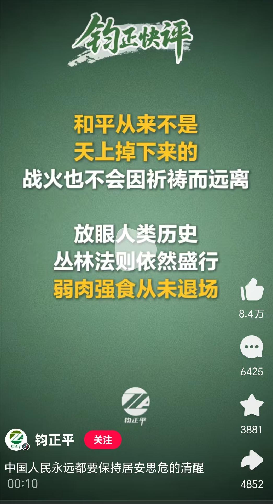 这个世界并不和平，我们只是幸运生活在这个世界里和平的区域。这个世界仍然是丛林法则