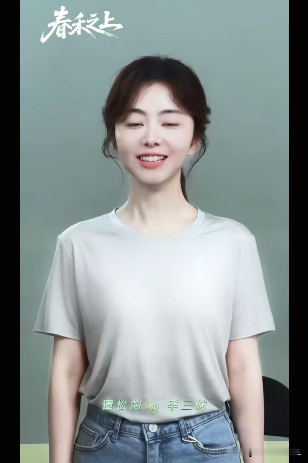 哇塞🤩谭松韵穿搭指南，简约T恤+牛仔裤，清新自然！谭松韵好美的穿搭明星 自然清