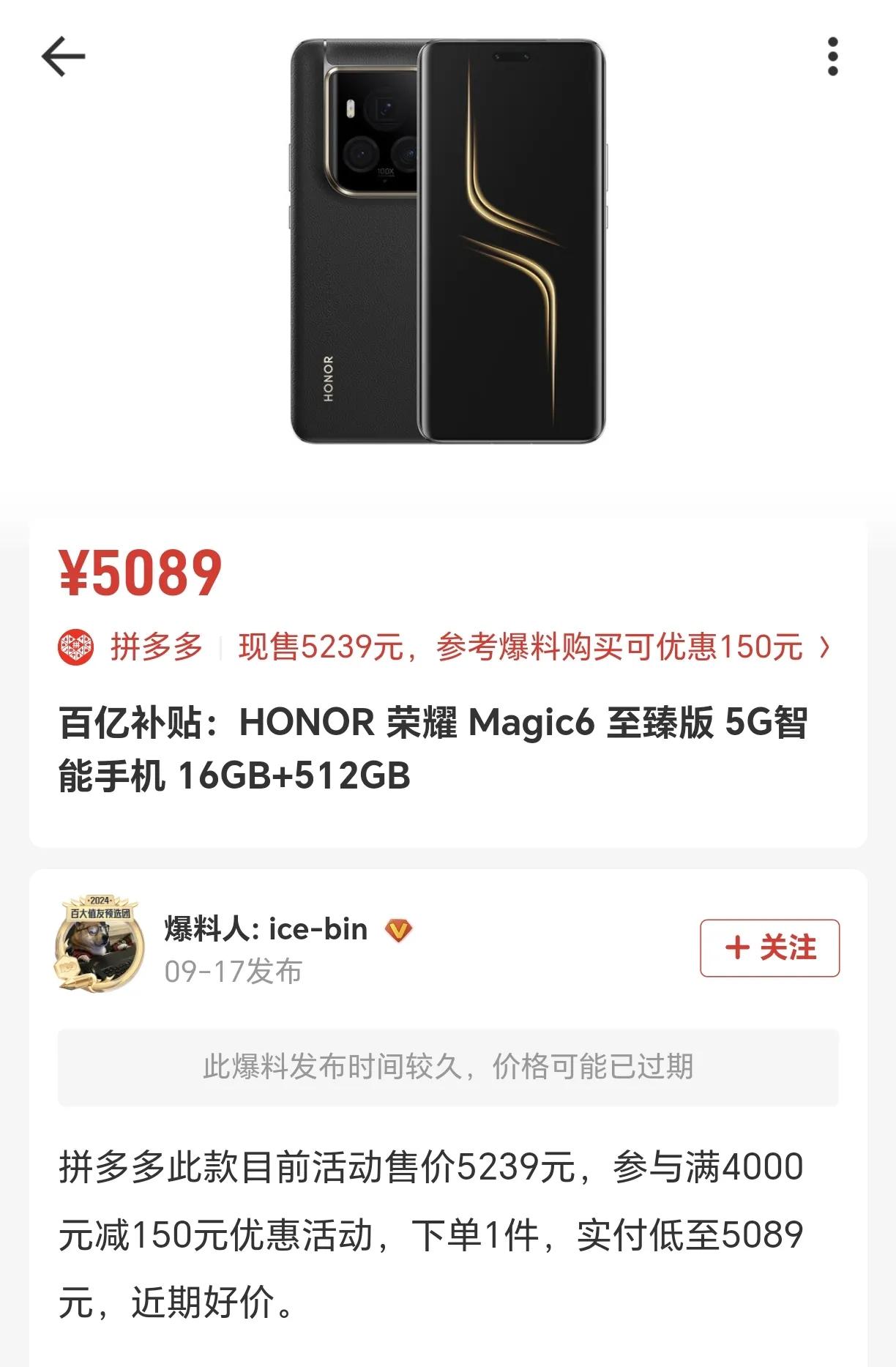 好家伙！荣耀这是要掀桌子的节奏啊，首发6999的荣耀Magic6至臻版，如今暴降