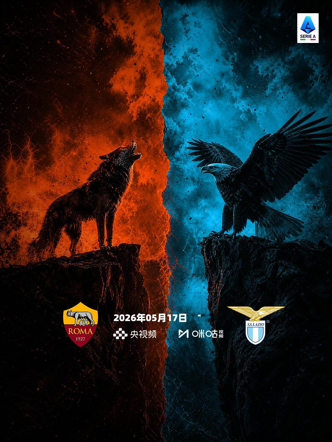 💥 红狼与蓝鹰狭路相逢，又是一场胜负难料的恶战 🐺🦅⌛️ 罗马德比 将在2