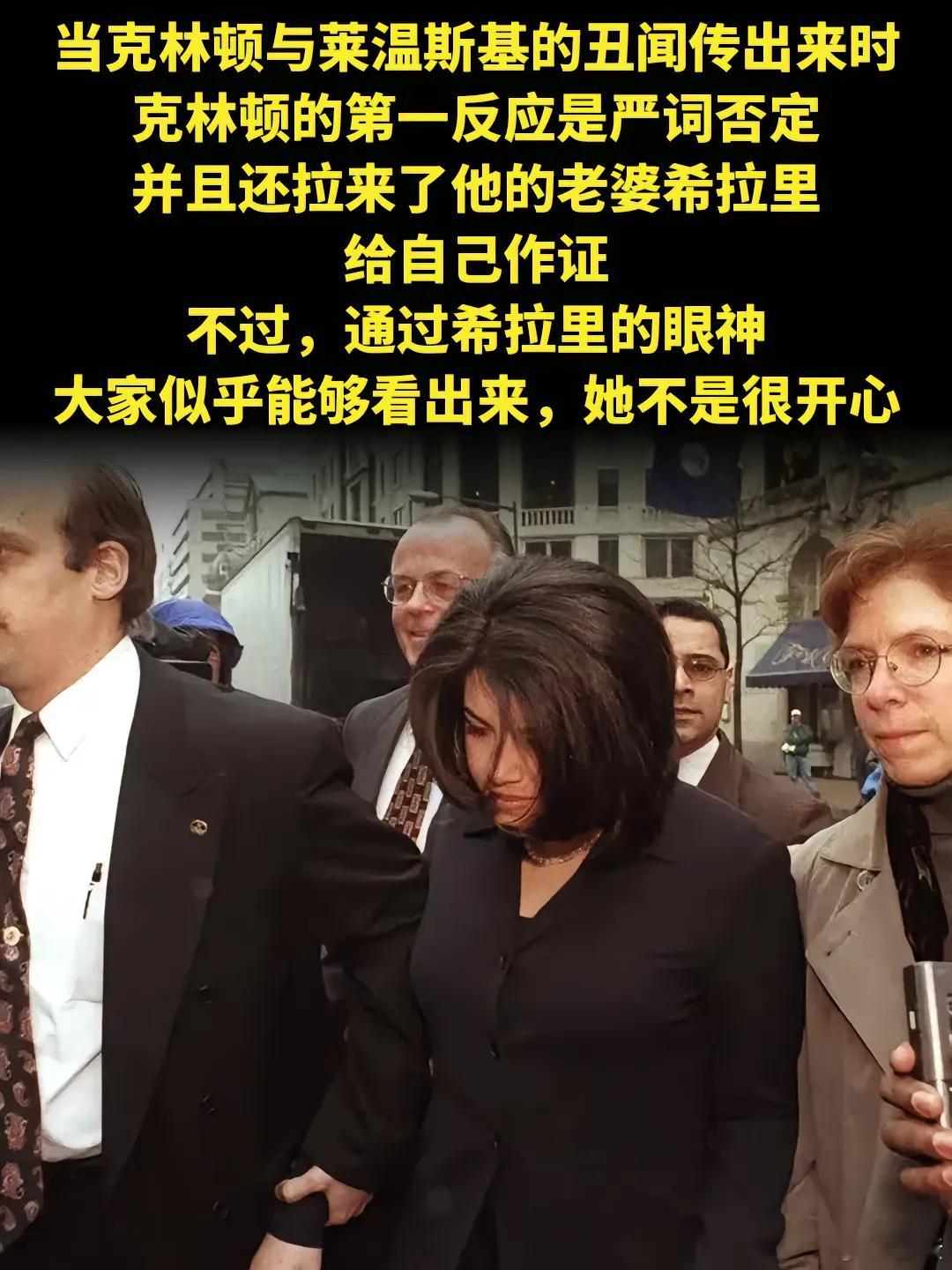 明明有娇妻希拉里，克林顿为何会跟莱温斯基深入探讨人生？ 