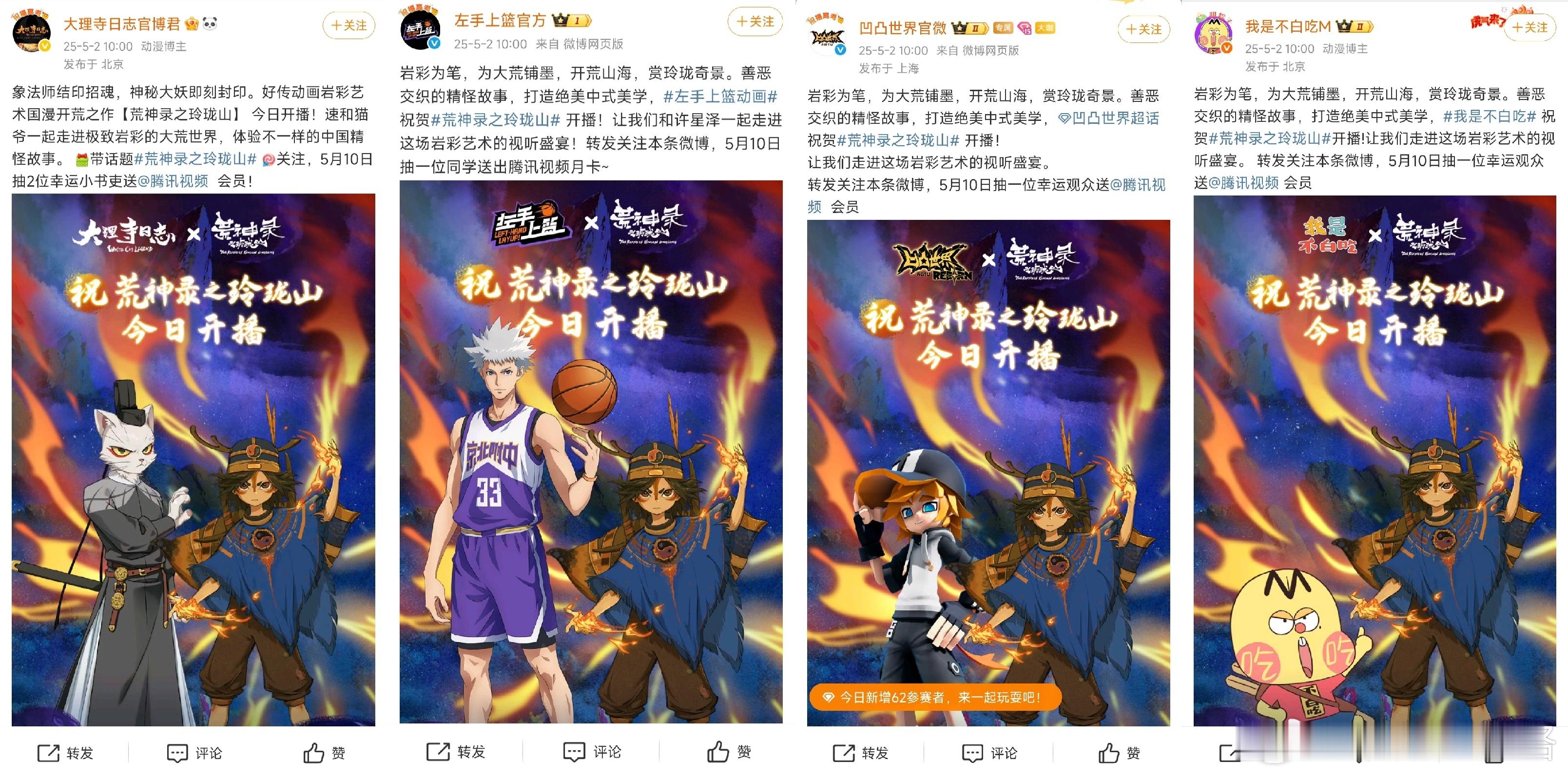 荒神录之玲珑山开播 《荒神录之玲珑山》的开播真是国漫的一场视觉盛宴！结合了华丽特