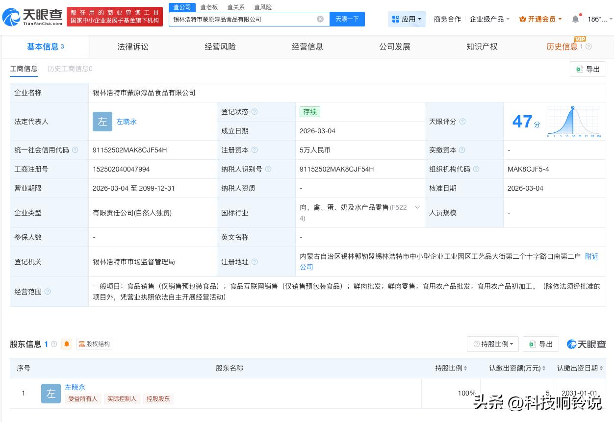 【月薪1.6万放羊公司仅成立2个月 月薪1.6万放羊公司注册资本仅5万】月薪1.