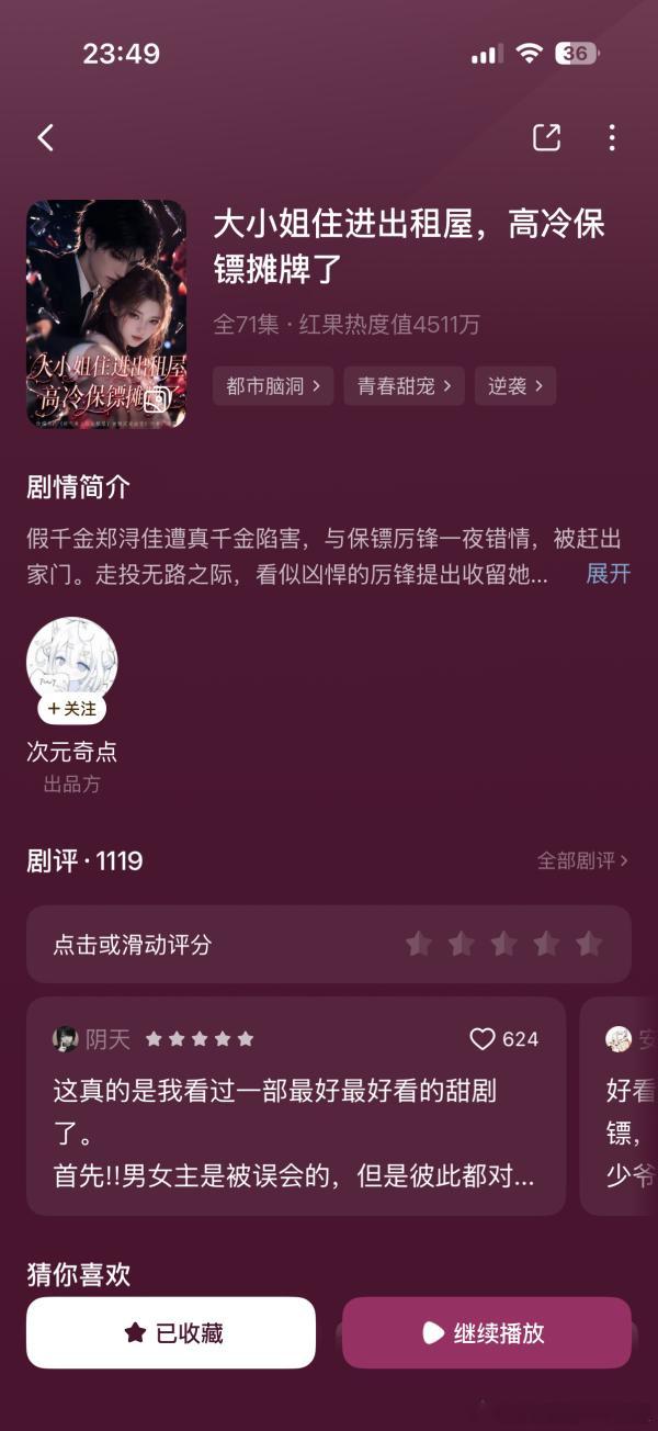 2493诚推这部剧，虽然是ai但建模感觉还挺新的女主宝宝特别美。男女主三观都很正
