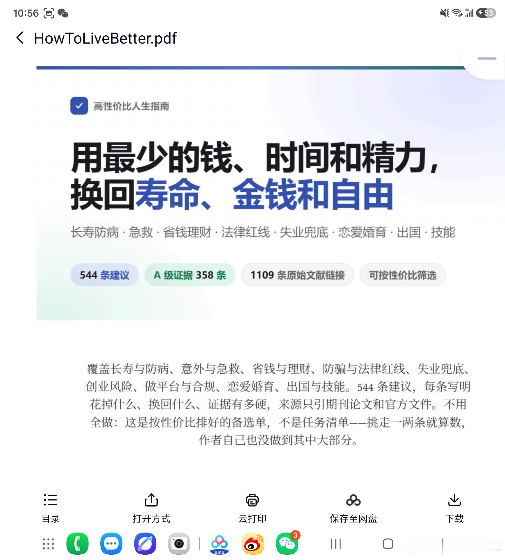 高性价比人生指南 ​​​