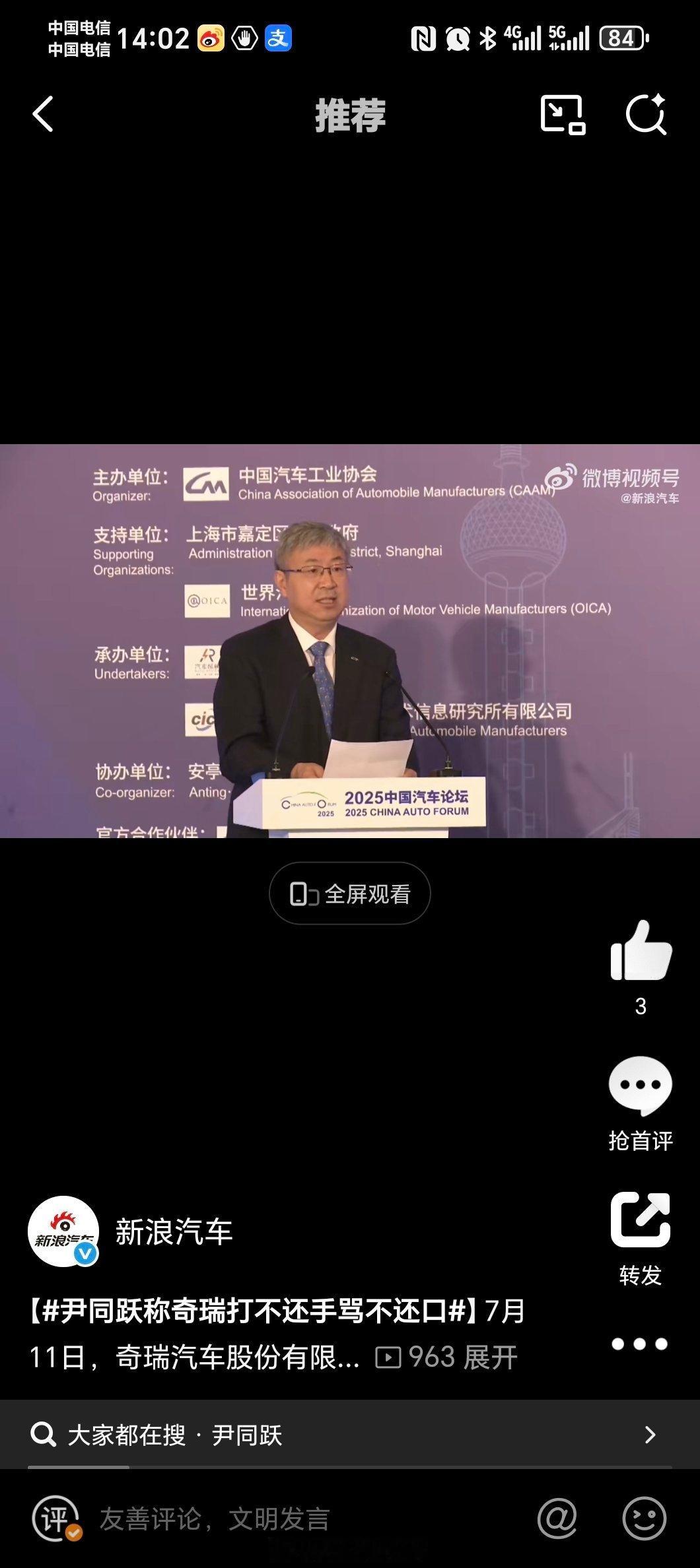 尹同跃称奇瑞打不还手骂不还口大v聊车 看了奇瑞汽车股份有限公司董事长尹同跃在20