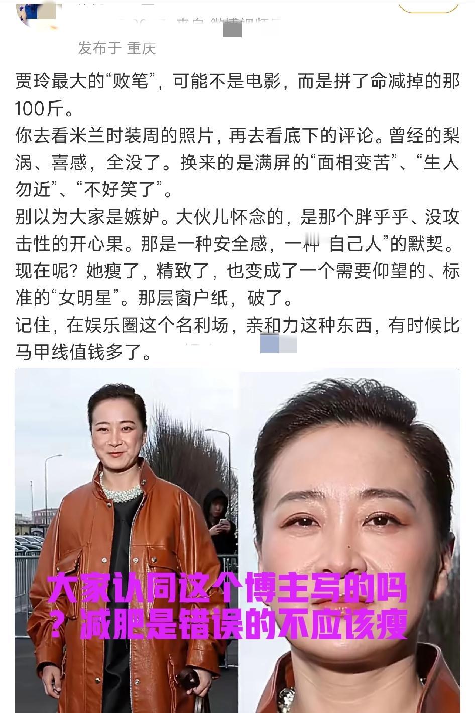 贾玲难道减肥是错误吗？别拿“喜感”绑架

难道减肥是错误吗？贾玲拼尽全力减掉10