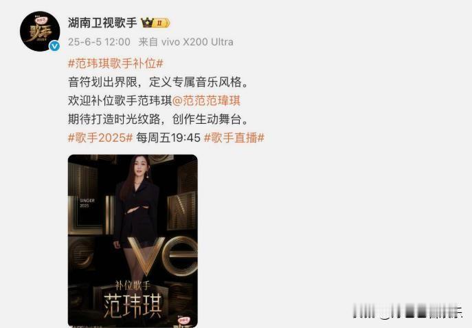 补位歌手来了，有网友说：怎么什么人都能上歌手？

今天中午十二点，湖南卫视歌手官