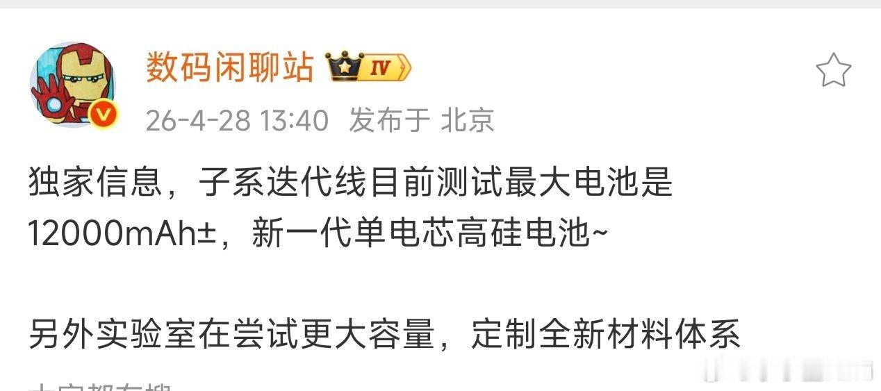 12000mAh超大电池，这是REDMI Note系列？