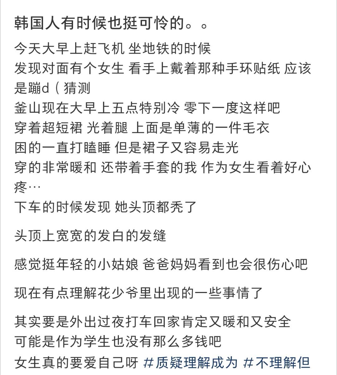 韩国人有时候也挺可怜的  韩国人有时候也挺可怜的 