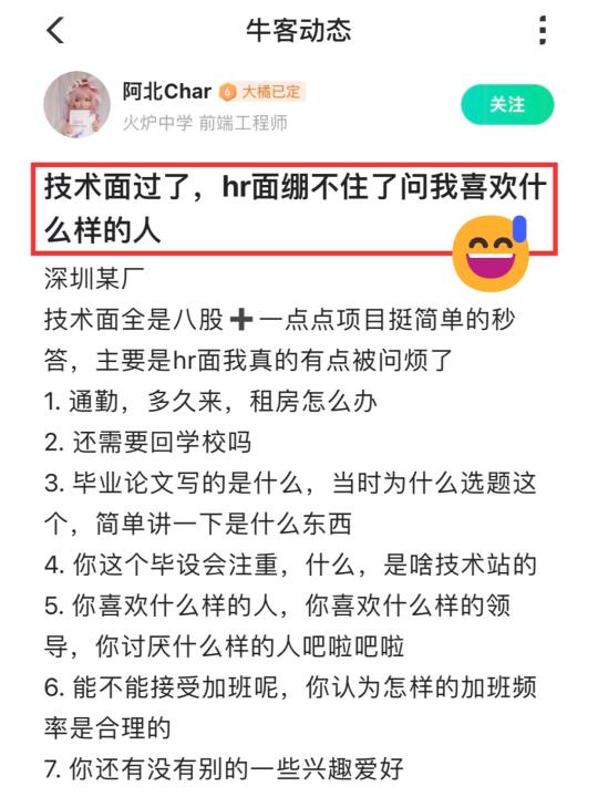 难绷，面试官问我喜欢什么样的人😓?