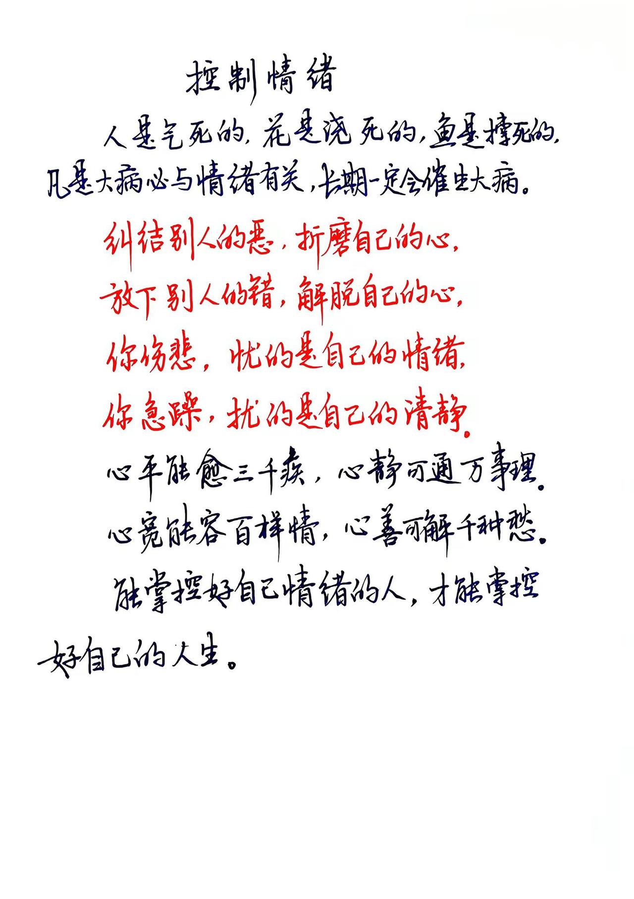 学会控制自己的情绪。看透人性的一段话 人间清醒语录 日常练字感悟人生 写字是一种
