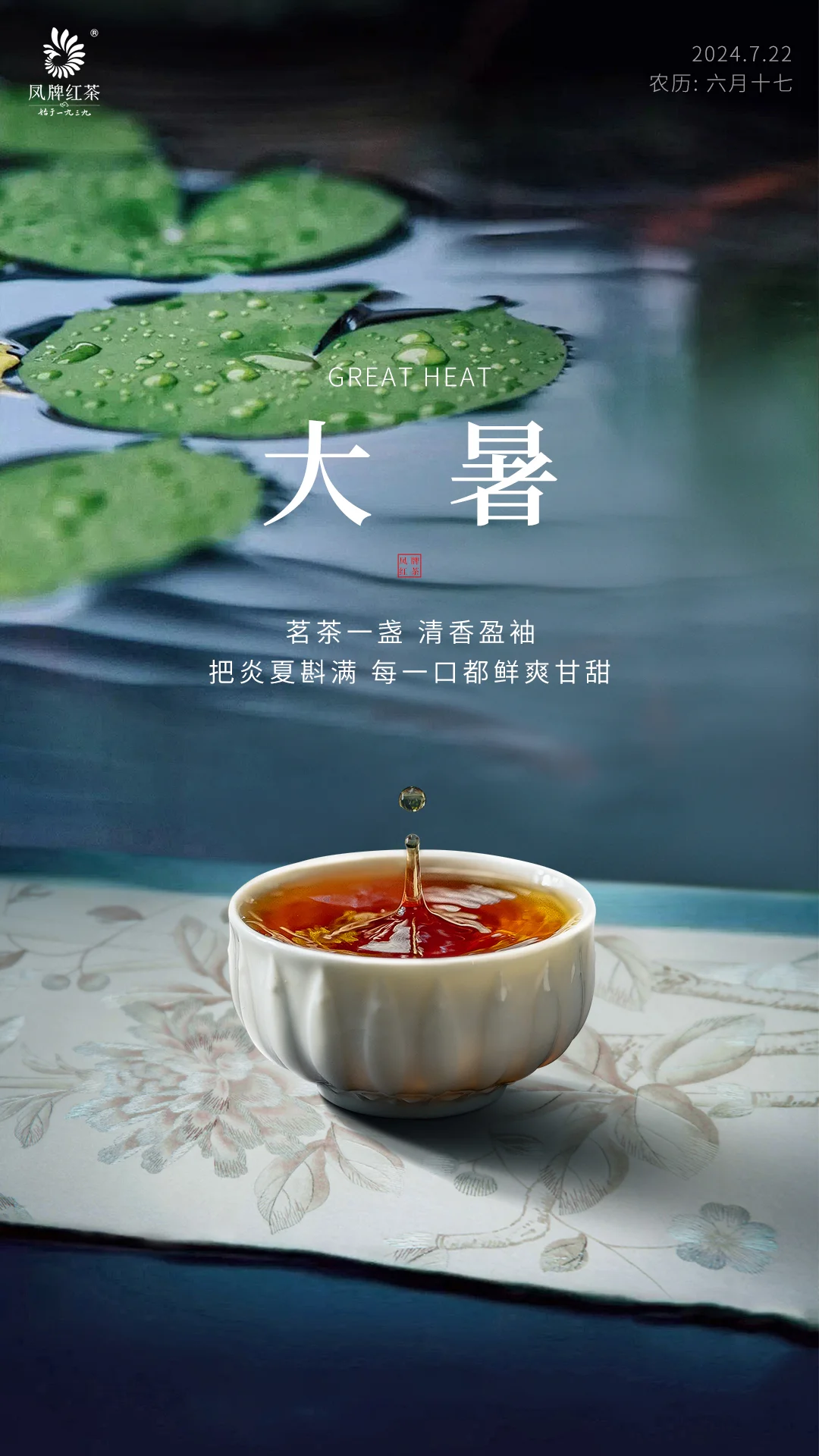 大暑🌿夏天，懒在一杯茶里