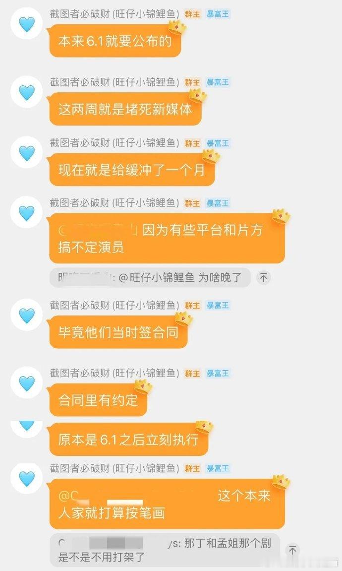 很简单的事啊就是一刀切取消番位了，想单独官宣需要走流程，在行业内来说没那么容易。