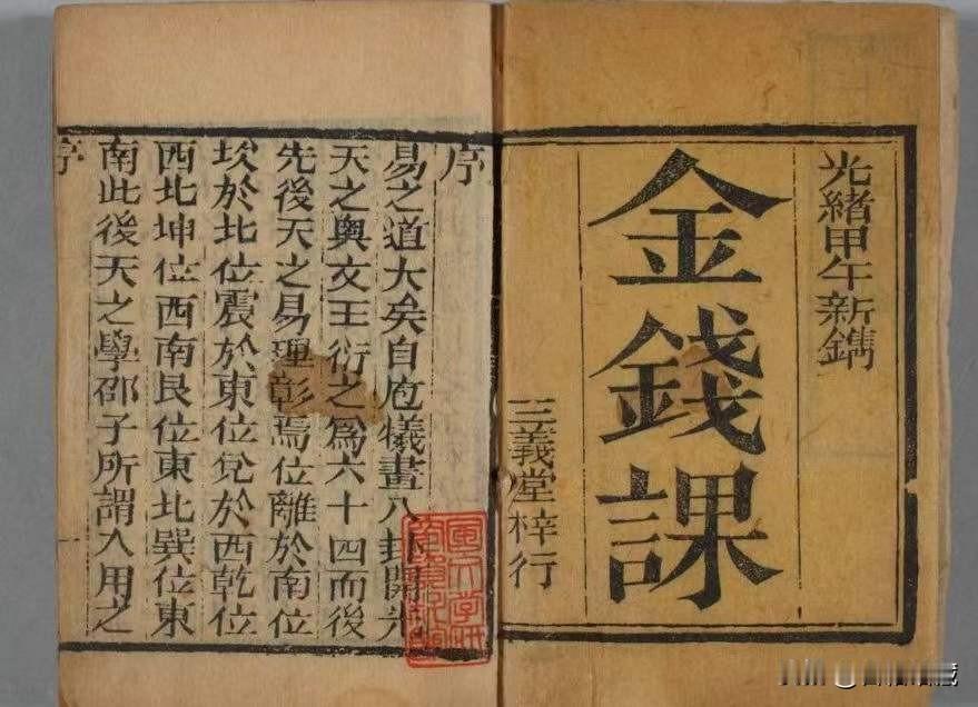 《金钱课易六爻》上下册，内有占求财，娶妻，交易，走失寻物，谋求官职，疾病大好等等