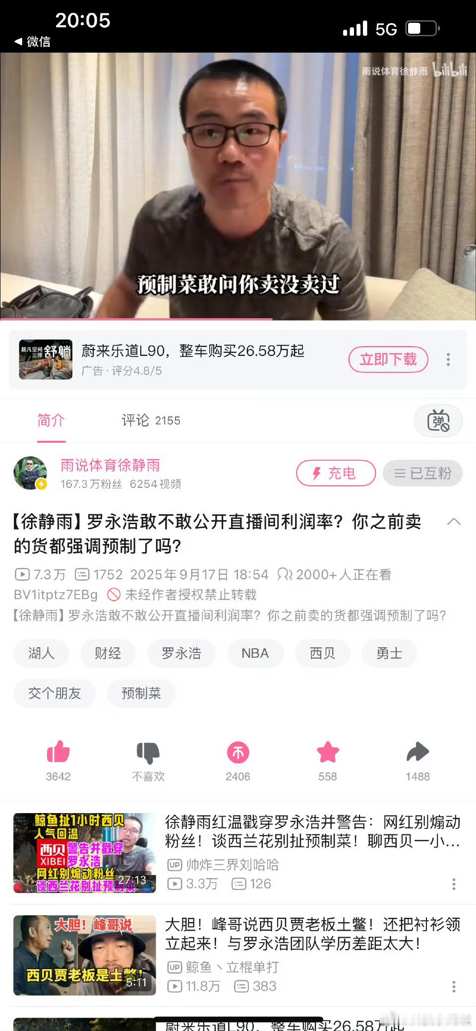 徐静雨开团罗永浩这两个人或多或少都了解过，论口才，我感觉不分上下，一个是NBA解
