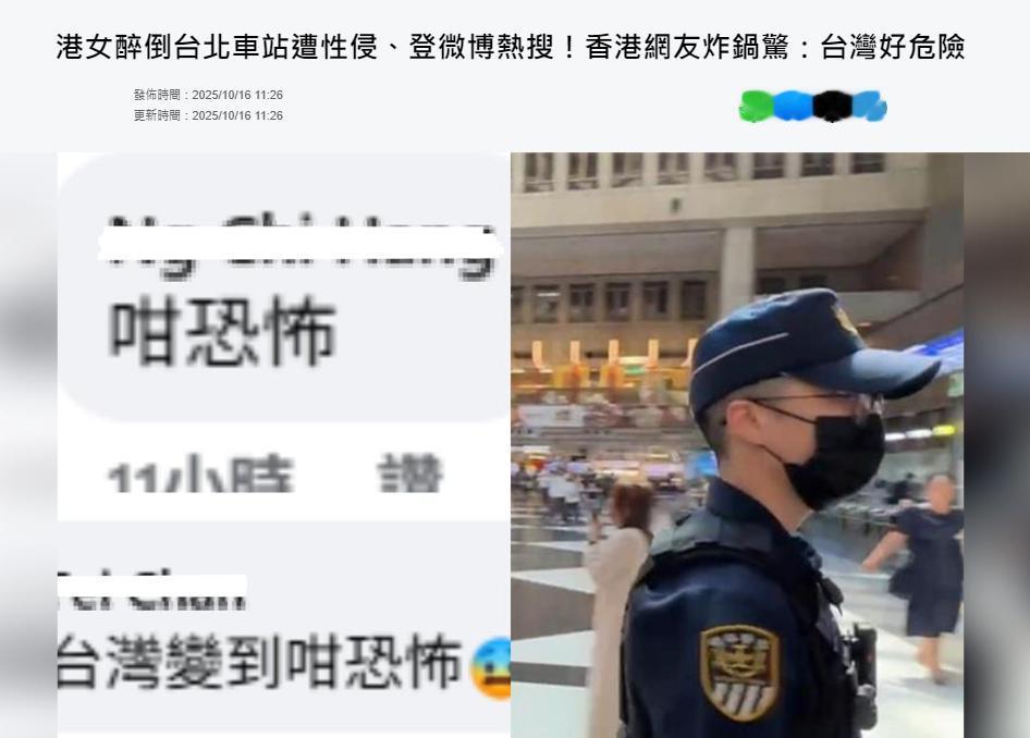 香港游客在台湾省号称“台湾门面”的台北车站遭性侵10分钟竟无人制止。
有台湾媒体