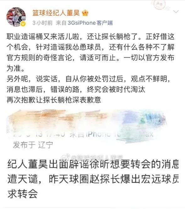 辽宁球迷太冤枉了！徐昕申请转会被骂的却是他们！

辽宁自媒体晒图说徐昕经纪人针对