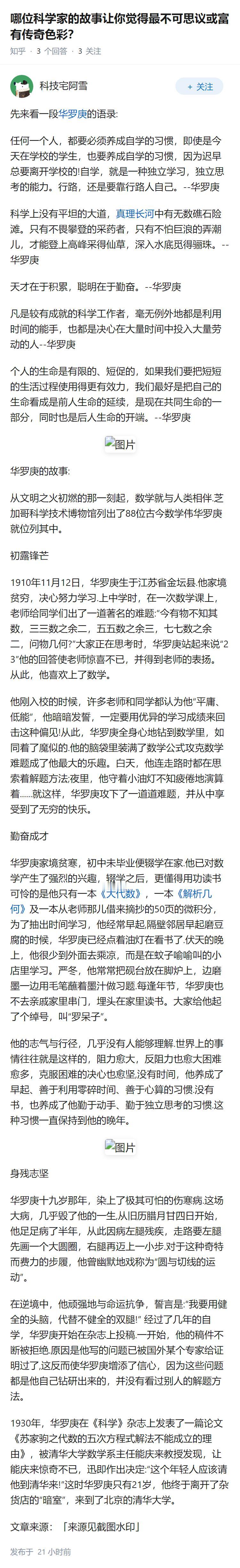 哪位科学家的故事让你觉得最不可思议或富有传奇色彩？