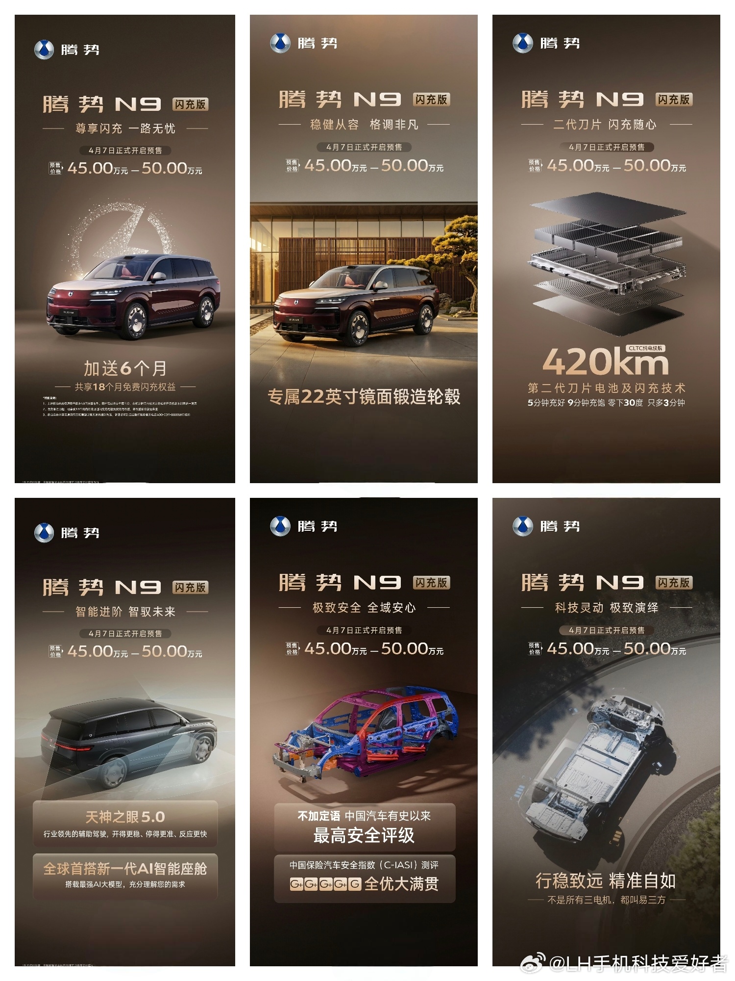 腾势N9闪充版预售了，主要亮点是升级第二代刀片电池，CLTC续航纯电420km，