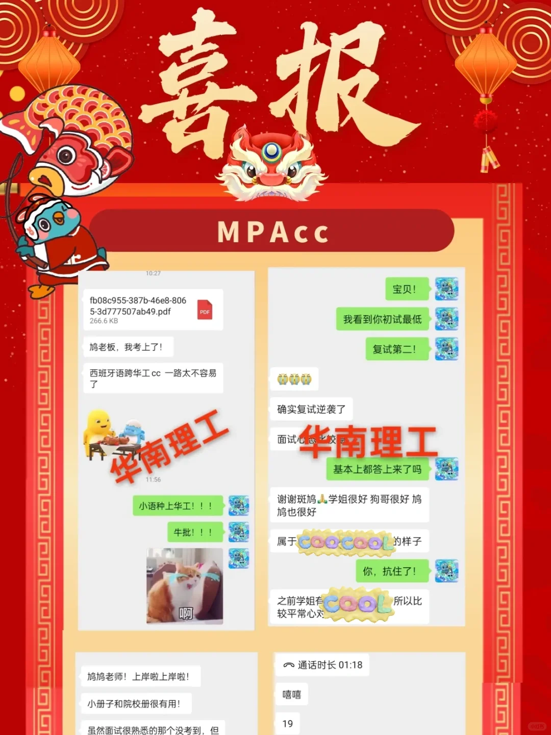 斑鸠MPAcc/MAud学员上岸喜报第二波广东地区