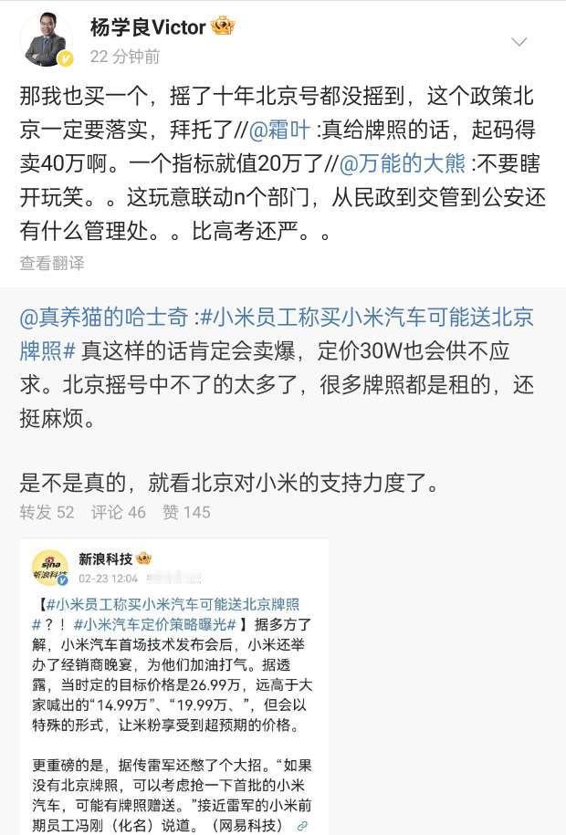 #小米汽车定价策略曝光##小米员工称买小米汽车可能送北京牌照#自小米汽车SU7技