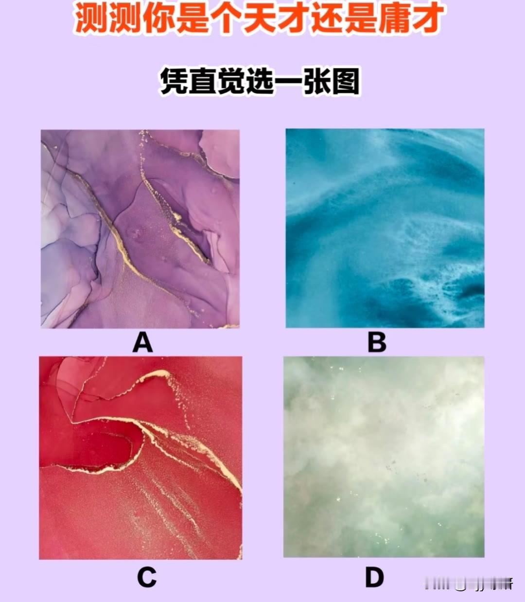 凭直觉选一张图